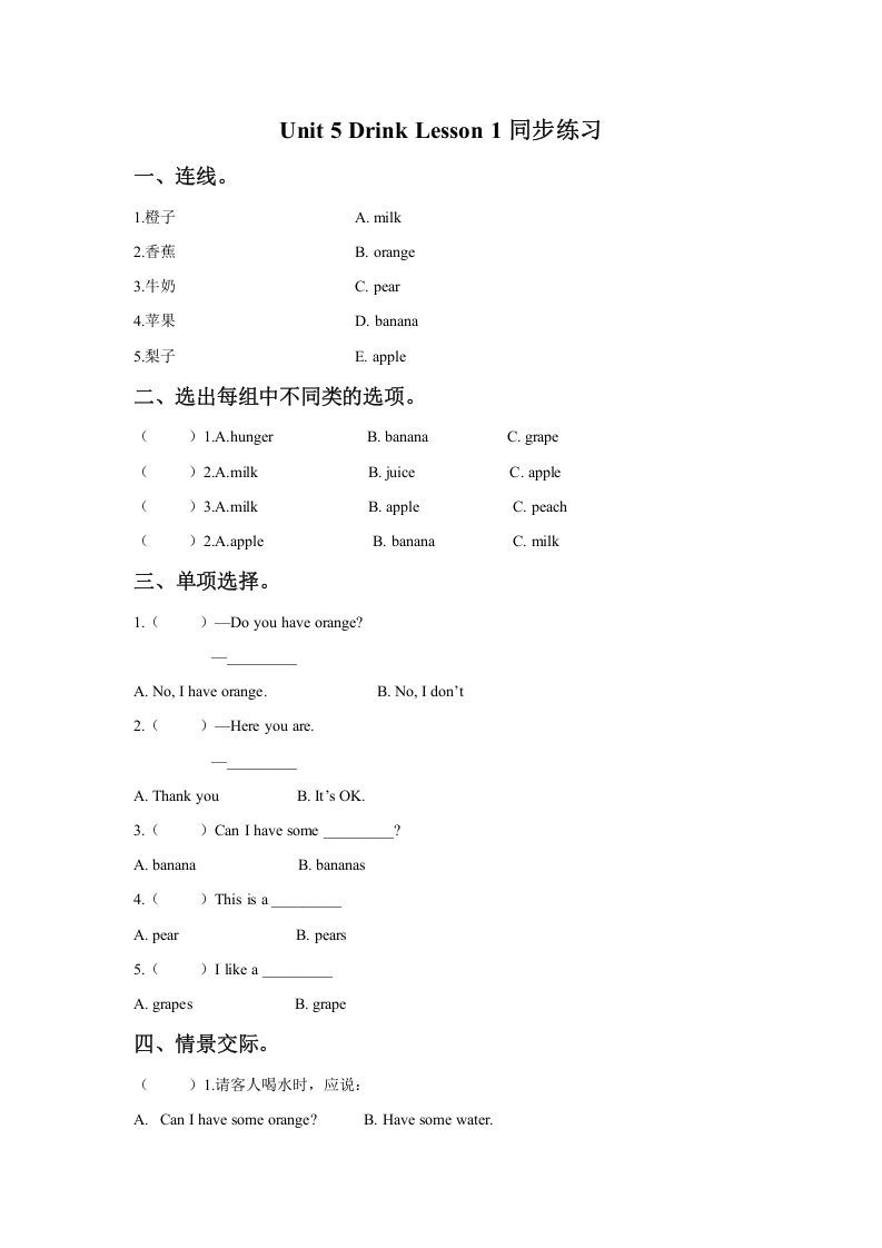 一年级英语下册Unit5DrinkLesson1同步练习1-黑猫博客