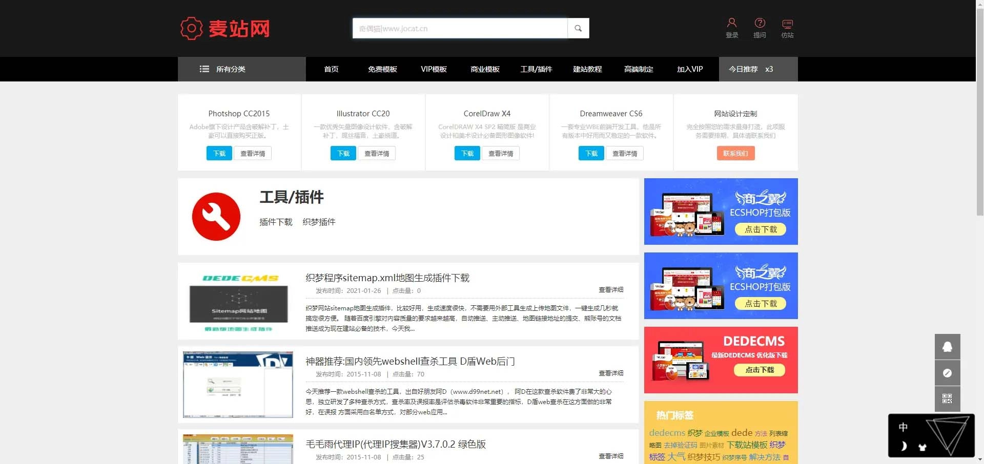 图片[3]-织梦cms仿麦站网源码资源下载类网站模板-黑猫博客