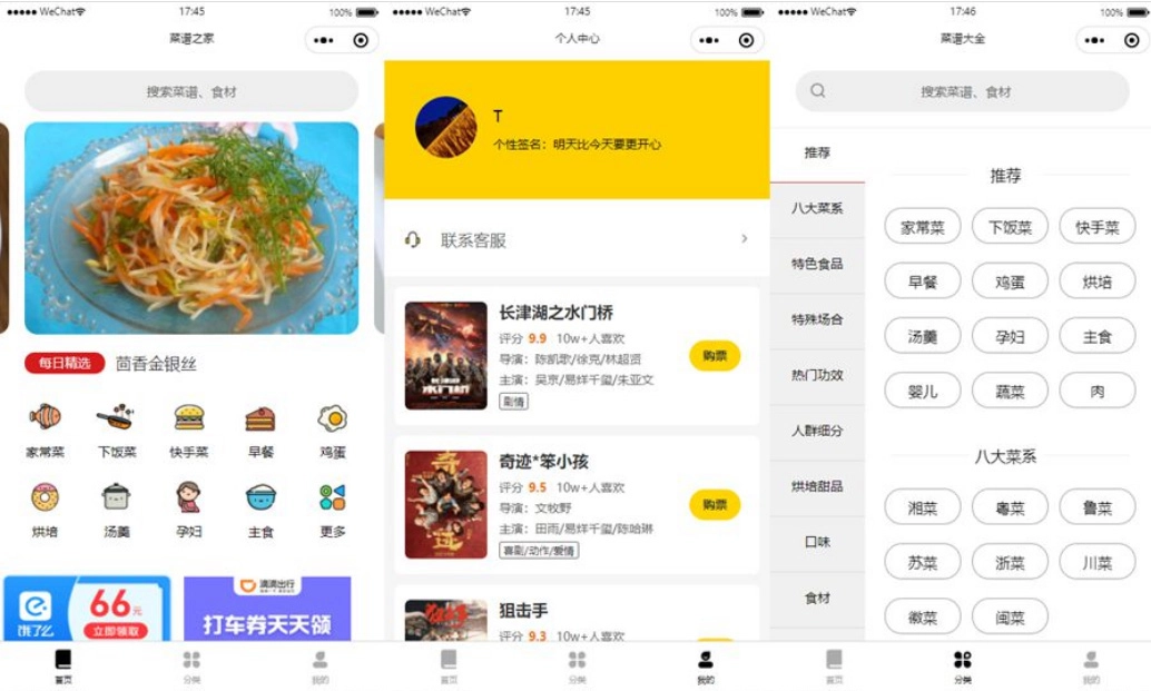 食谱菜谱微信小程序模板 云开发-黑猫博客