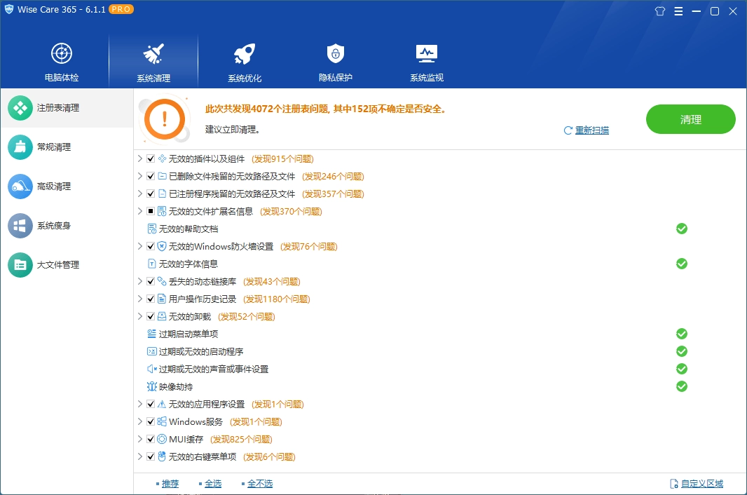 Wise Care 365 PRO v7.3.2.716-黑猫博客