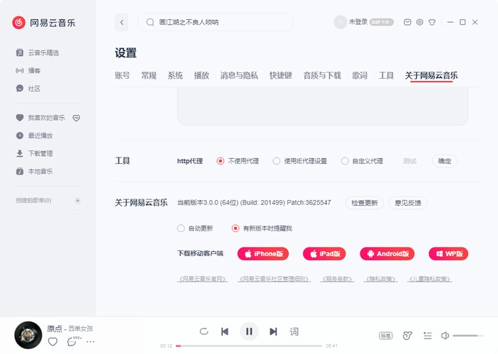 网易云音乐v3.1.26.204919绿色版-黑猫博客