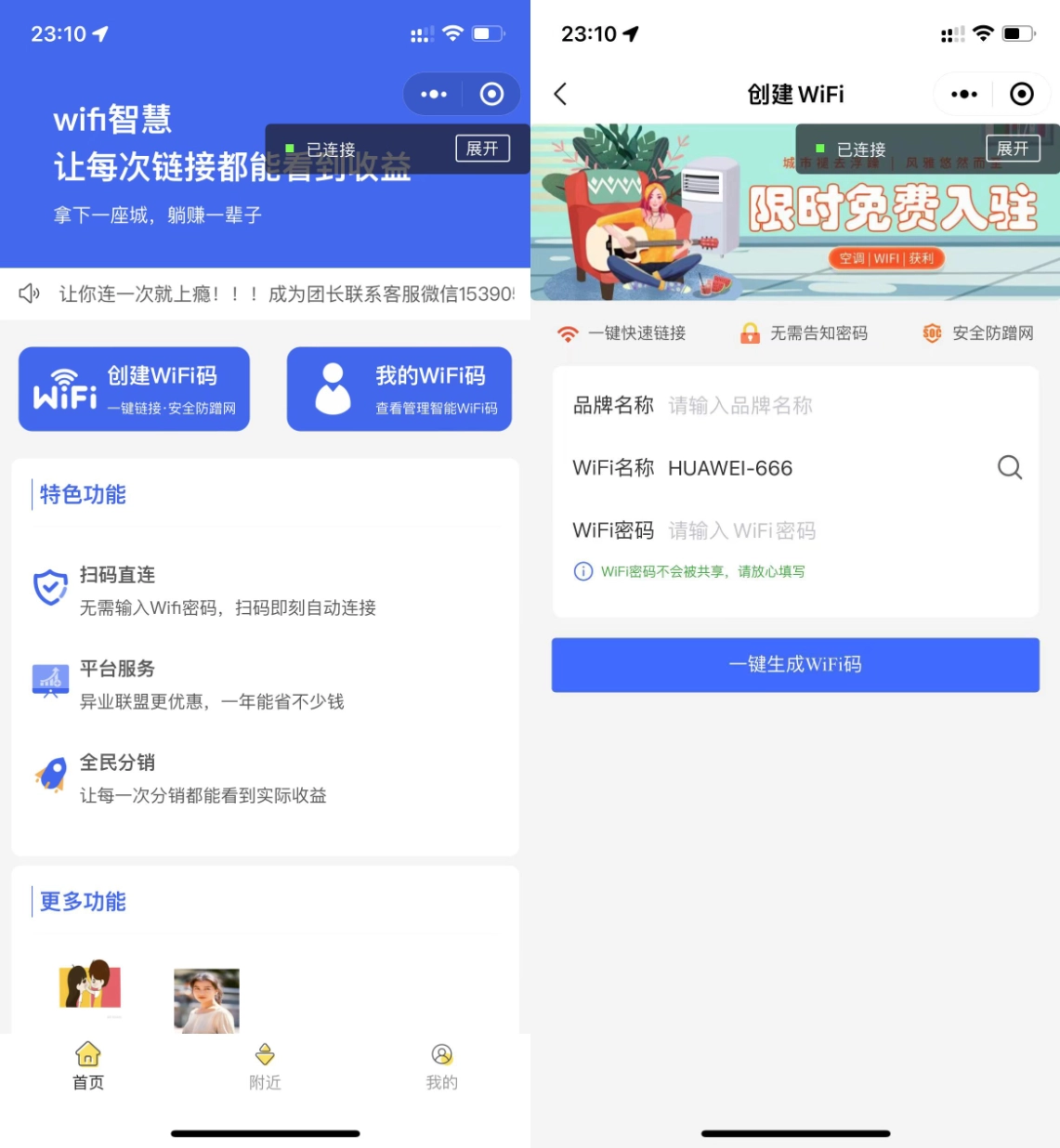新版WIFI大师v4.47小程序源码 带分销系统和流量主 独立运行版-黑猫博客