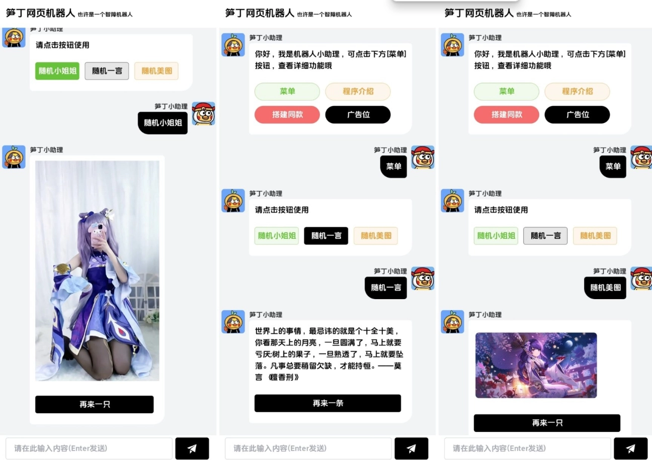 图片[2]-笋丁自动回复机器人V3.0免授权网页源码-黑猫博客
