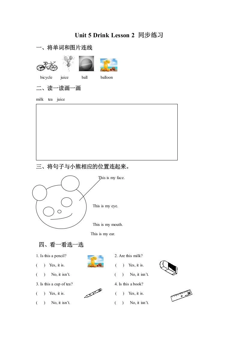 一年级英语下册Unit5DrinkLesson2同步练习2-黑猫博客