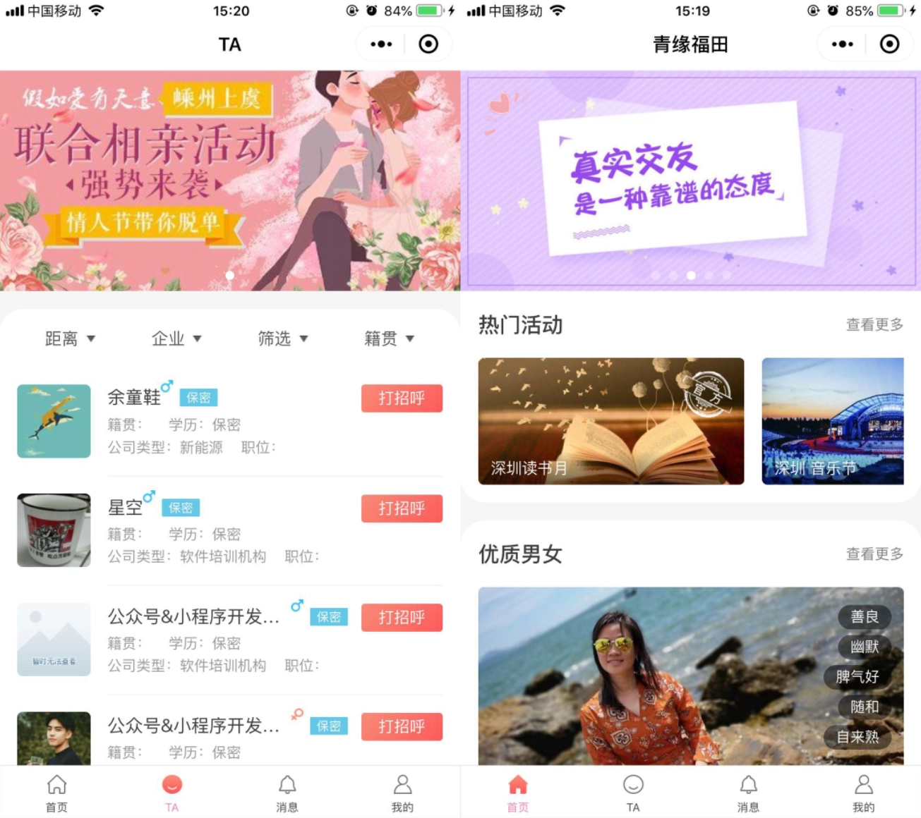 全新开源红娘交友系统定制版源码|相亲交友小程序源码|可二次开发-黑猫博客