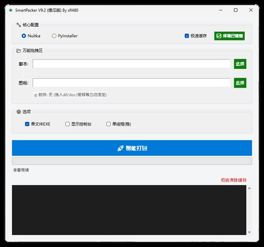 python超简单智能编译工具 V9.2-黑猫博客