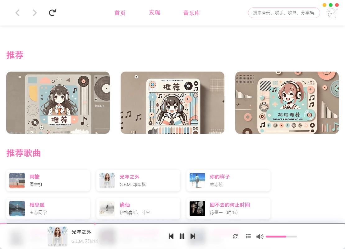 MoeKoeMusic第三方酷狗v1.5.9绿色版 MoeKoeMusic第三方酷狗v1.5.9绿色版