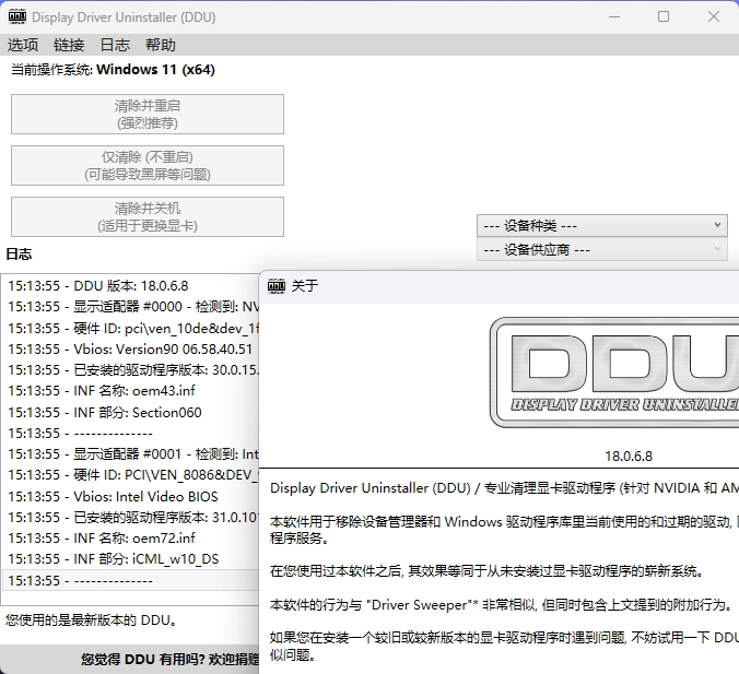 显卡驱动卸载工具v18.1.3.2绿色版-黑猫博客