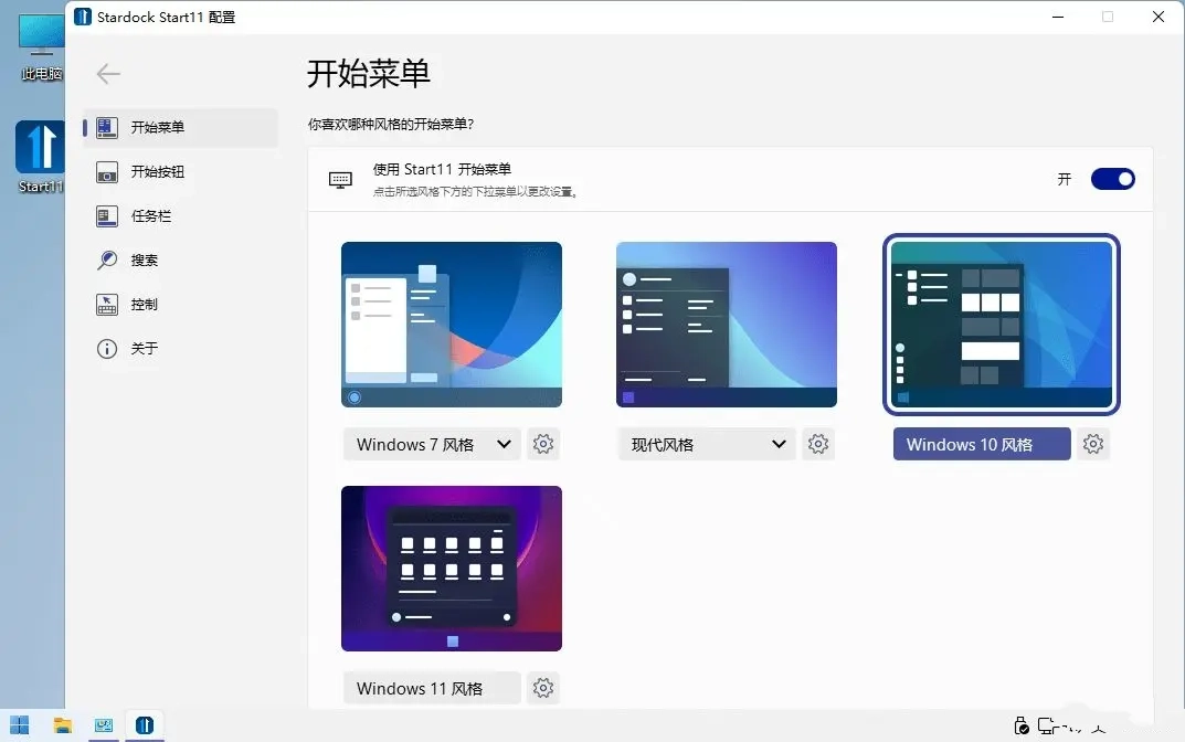 开始菜单Stardock Start11 v2.5.6.3-黑猫博客