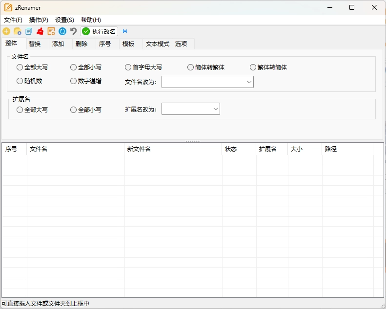 zRenamer批量改名工具v1.8 v3绿色版-黑猫博客