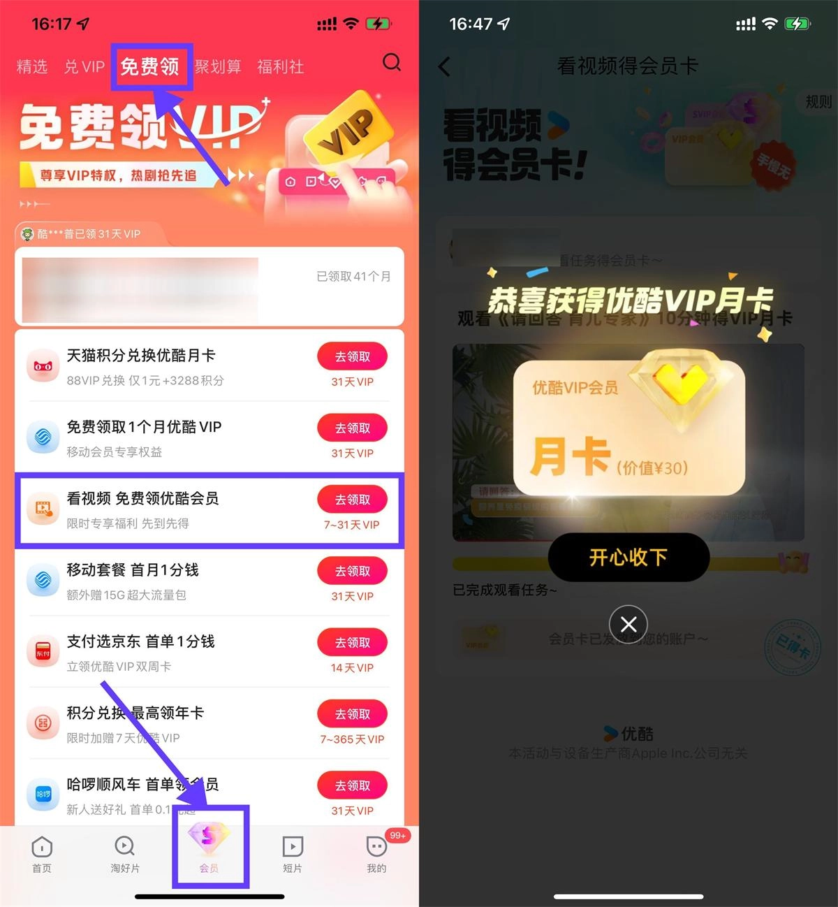 优酷观看10分钟视频领VIP月卡-黑猫博客