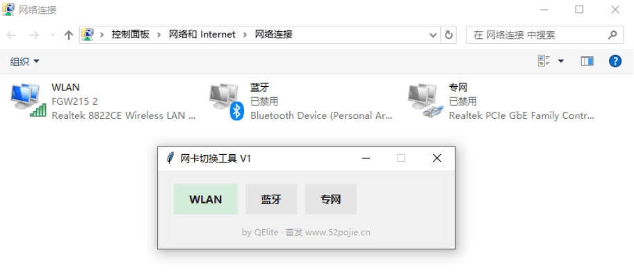 windows网卡切换小工具-黑猫博客