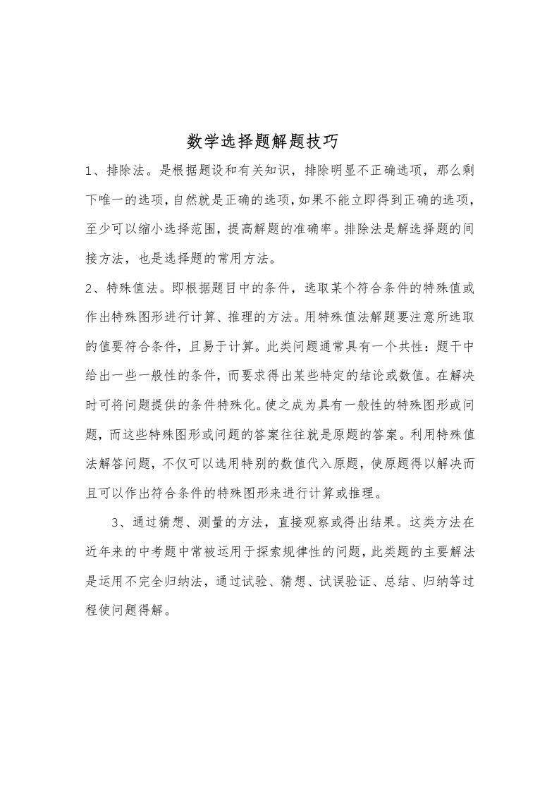 数学选择题解题技巧-黑猫博客