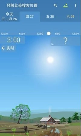 实景天气YoWindow v2.56.3高级版-黑猫博客