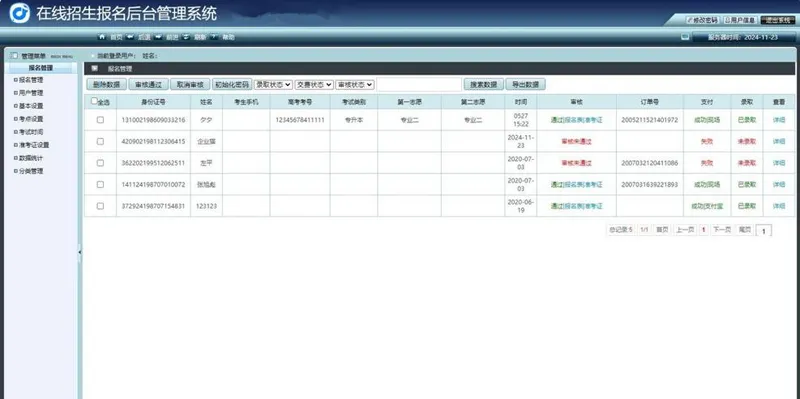 PHP在线网上招生考试报名系统源码-黑猫博客