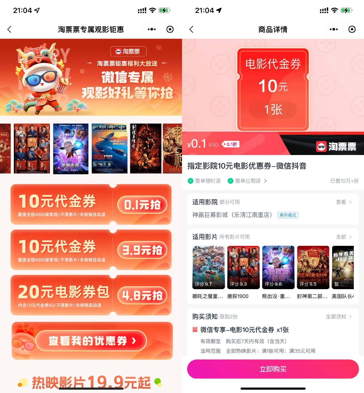 淘票票0.1亓买10亓电影票券-黑猫博客
