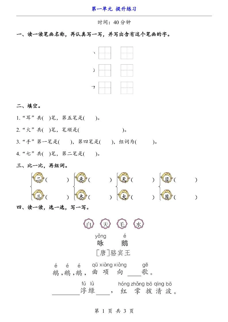 新一年级上册语文第一单元提升练习3页-黑猫博客