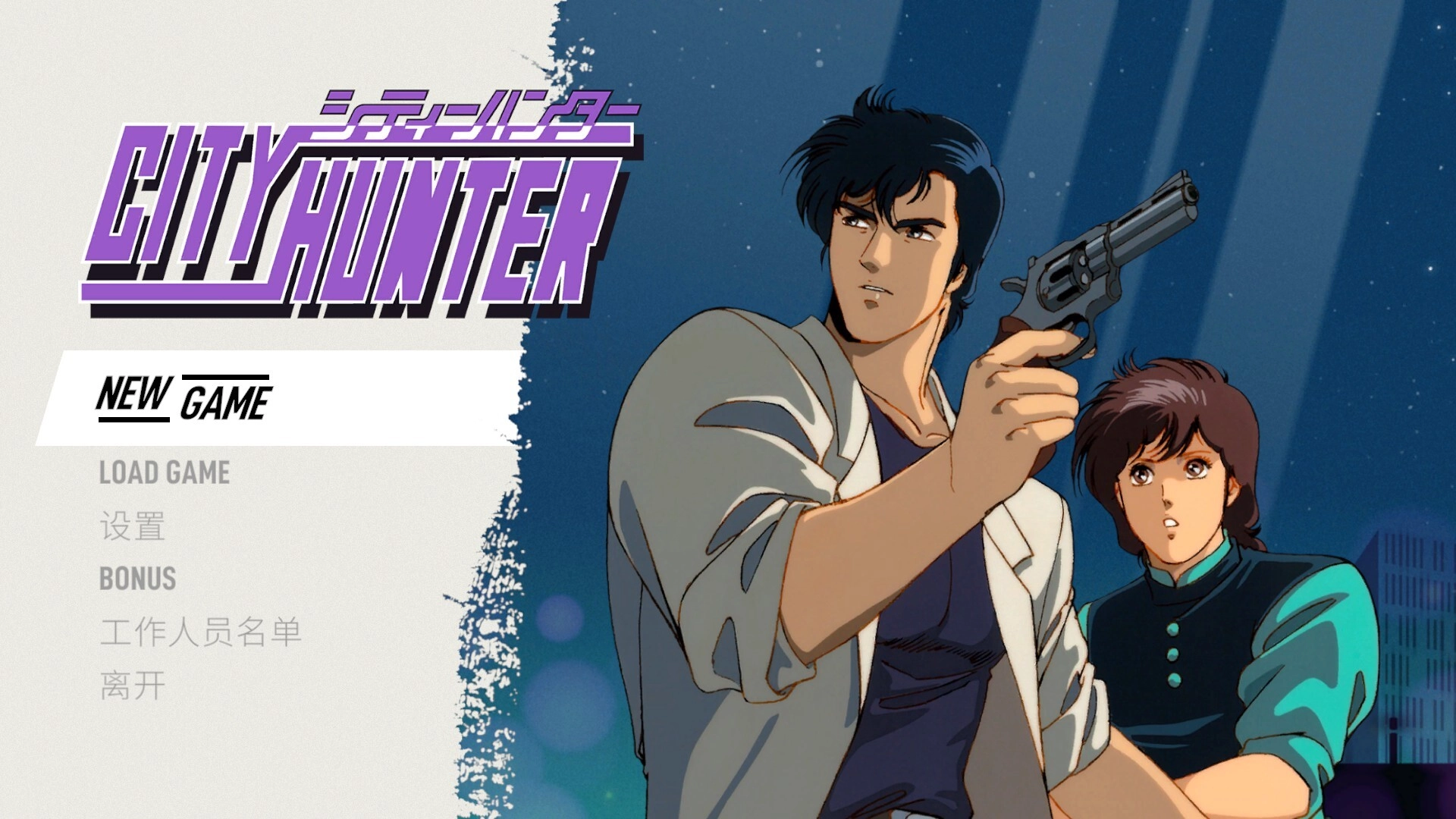 城市猎人/City Hunter-黑猫博客