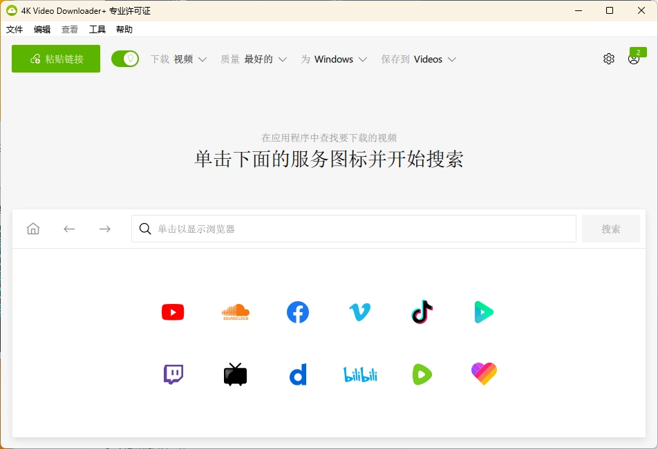4K Video Downloader+ v26.1.2.0359高级版-黑猫博客