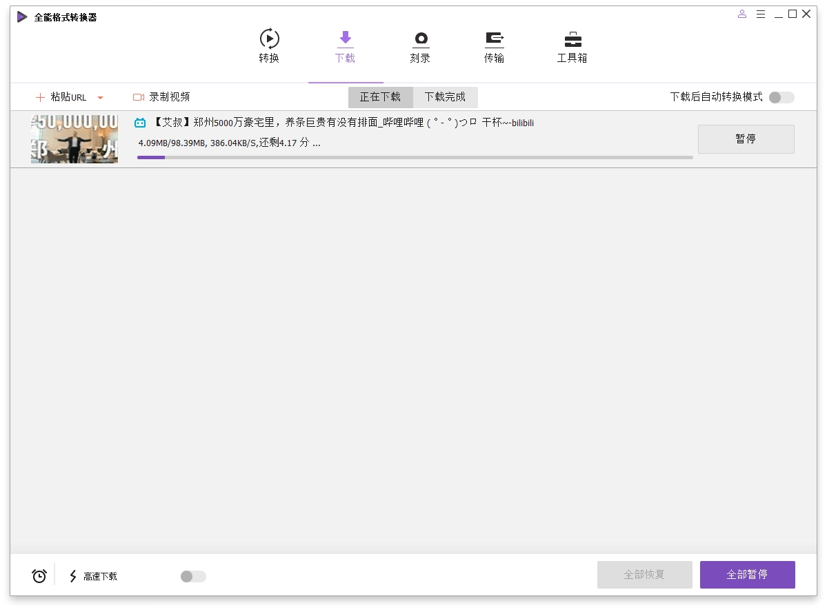 万兴全能格式转换器v17.3.1.543绿色版