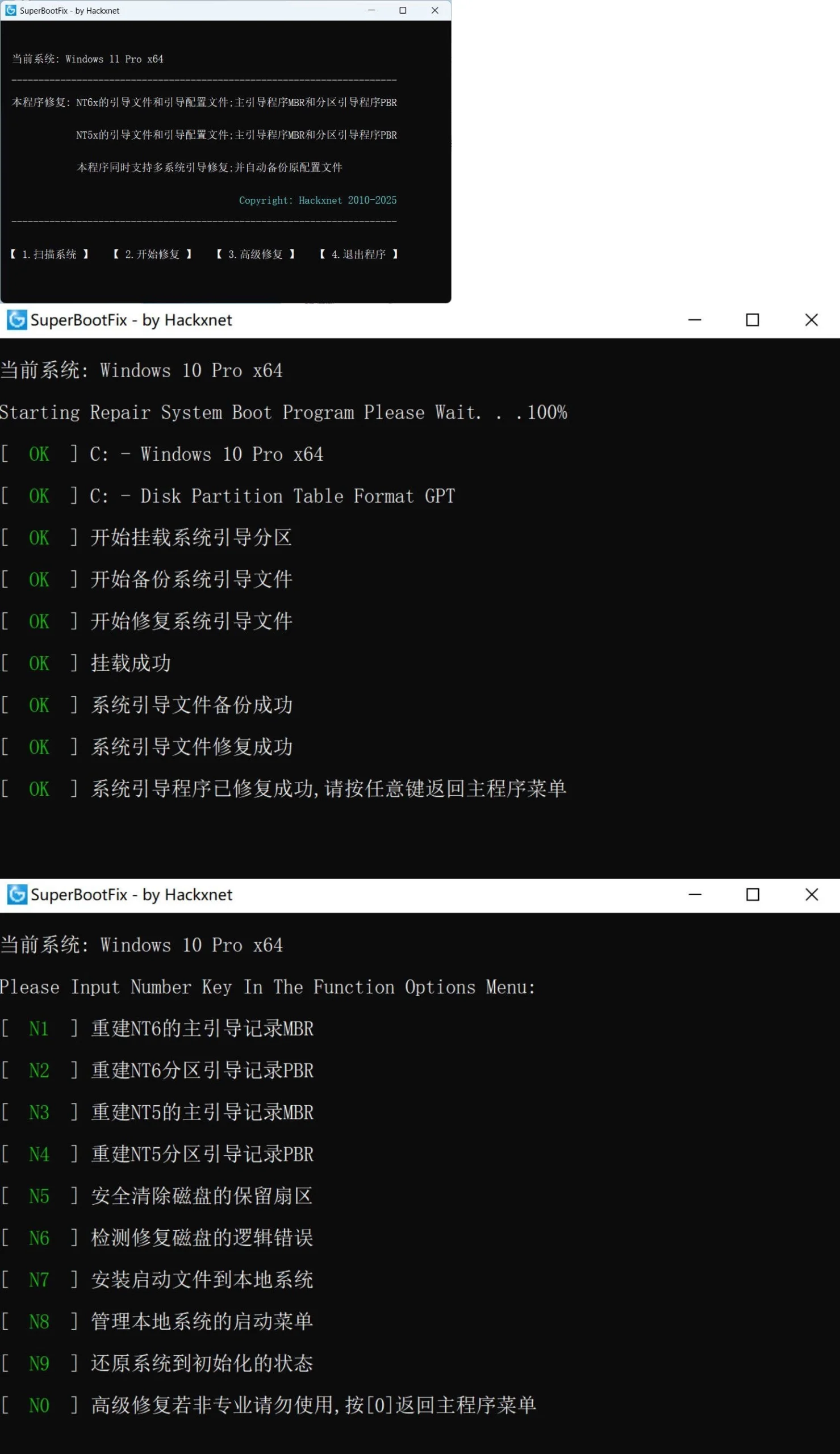 系统引导修复SuperBootFix_v2025-黑猫博客