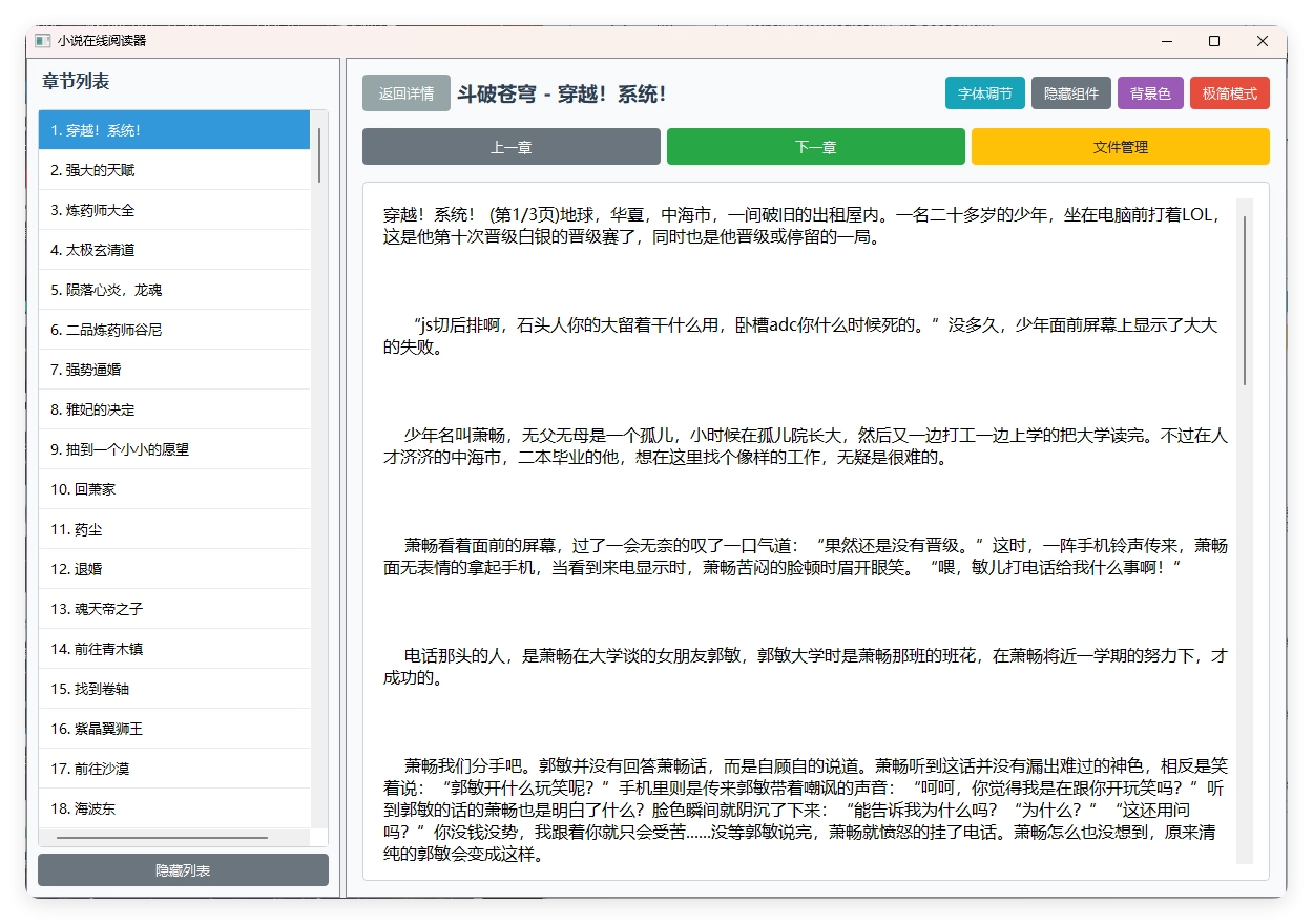小说摸鱼阅读器 2.0纯净版-趣奇资源网-第5张图片