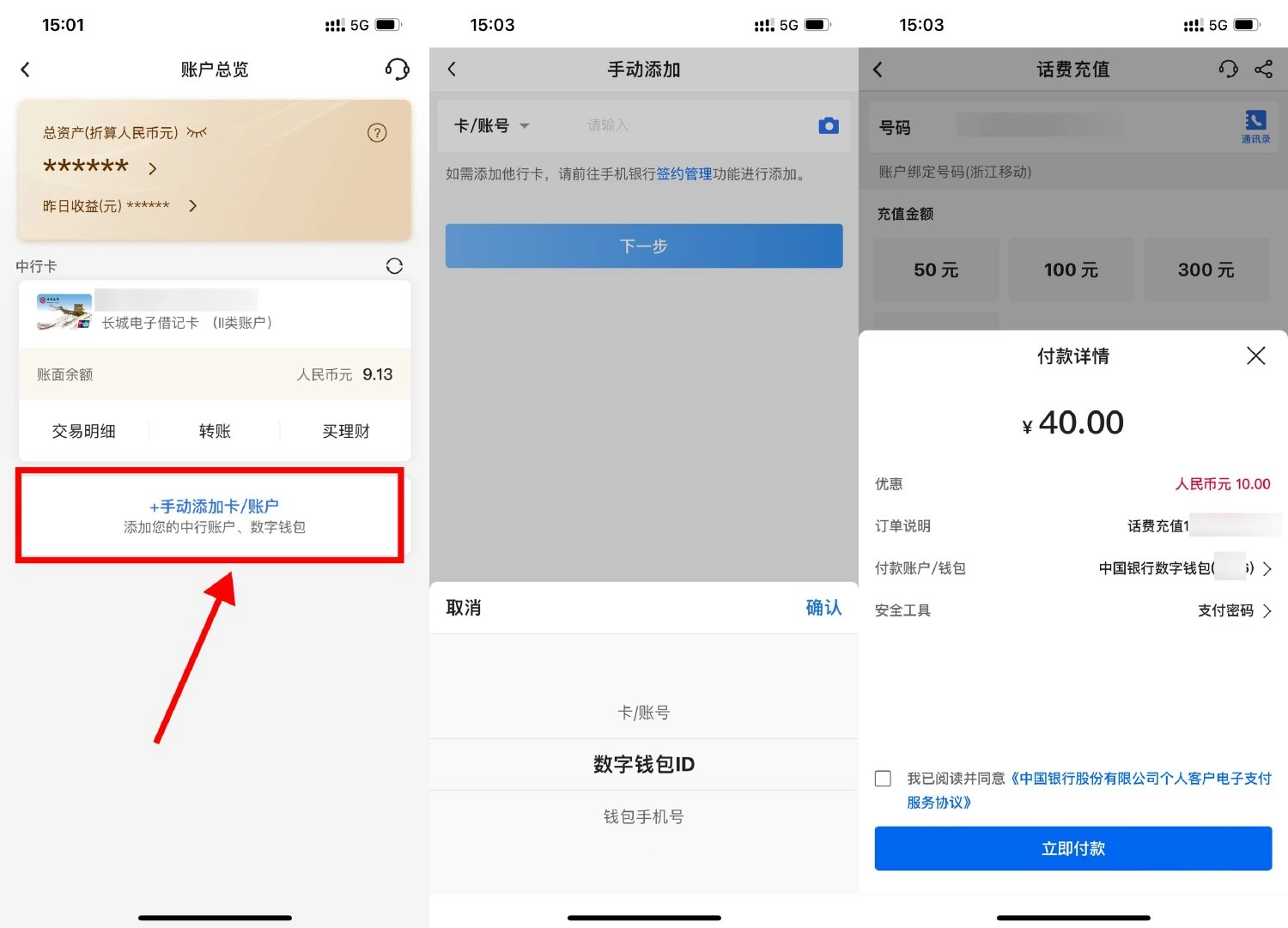 中行数字人民币40充50亓话费-黑猫博客