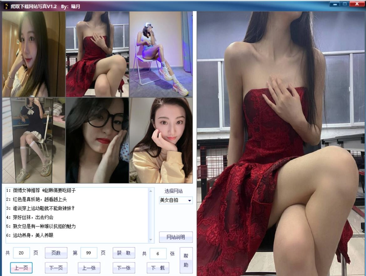 PC美女写真爬取下载v1.7绿色版-黑猫博客