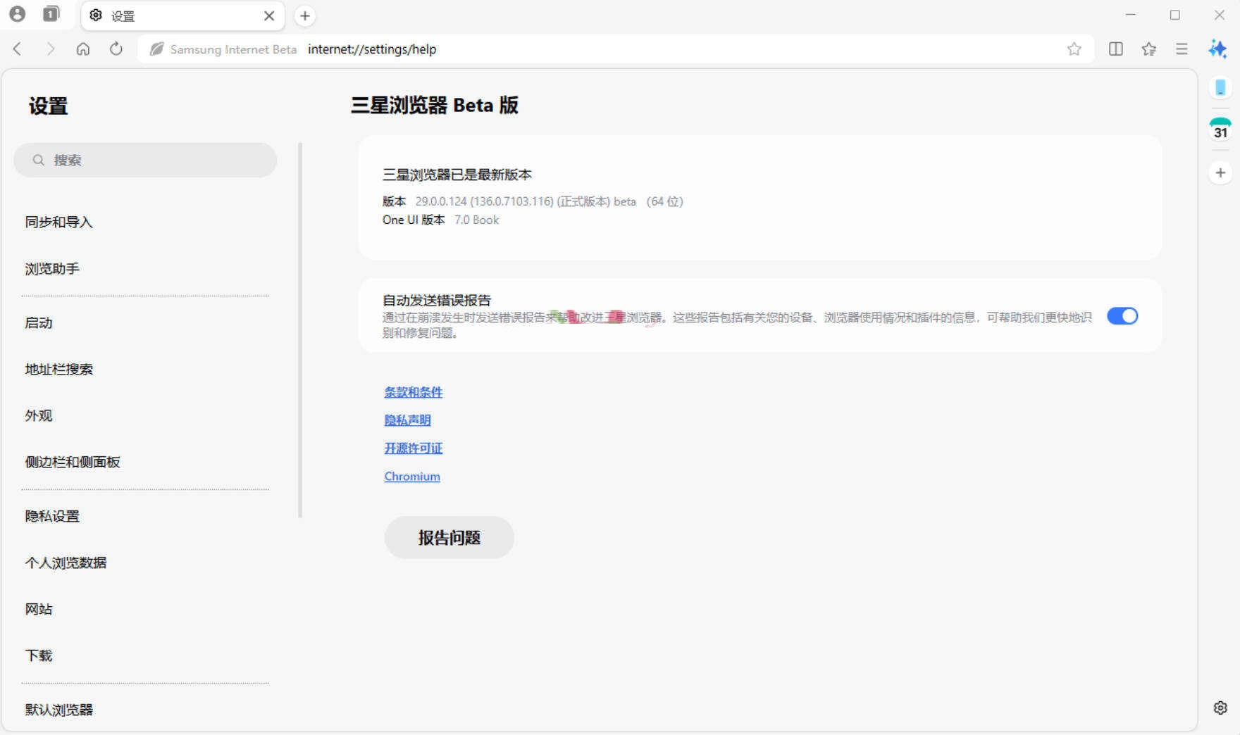 三星浏览器电脑版 v30.0.0.48Beta测试版-黑猫博客