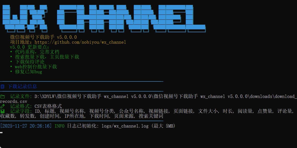 微信视频号下载助手wx_channel v251226-黑猫博客