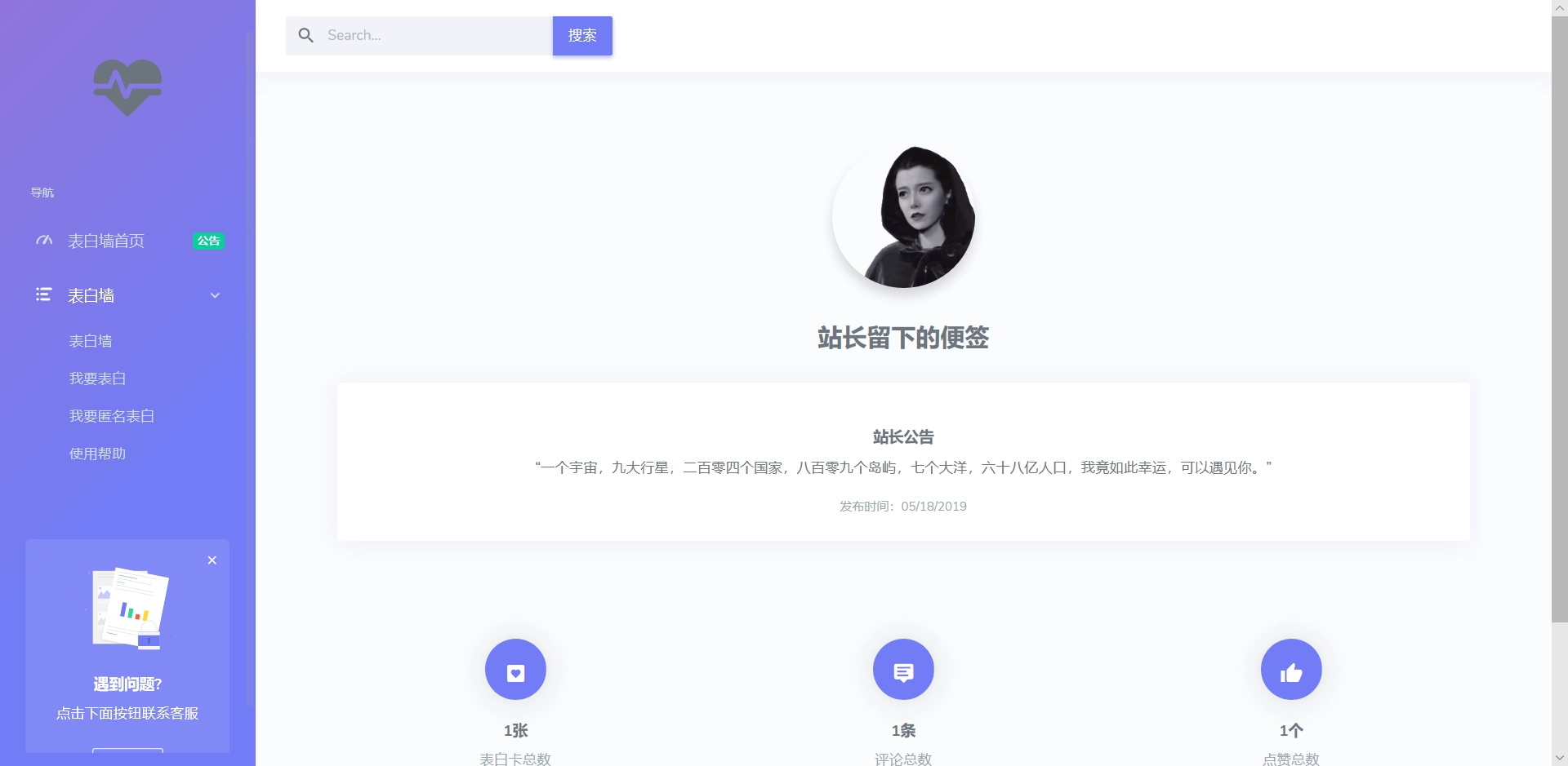 表白墙网自适应源码+后台-黑猫博客
