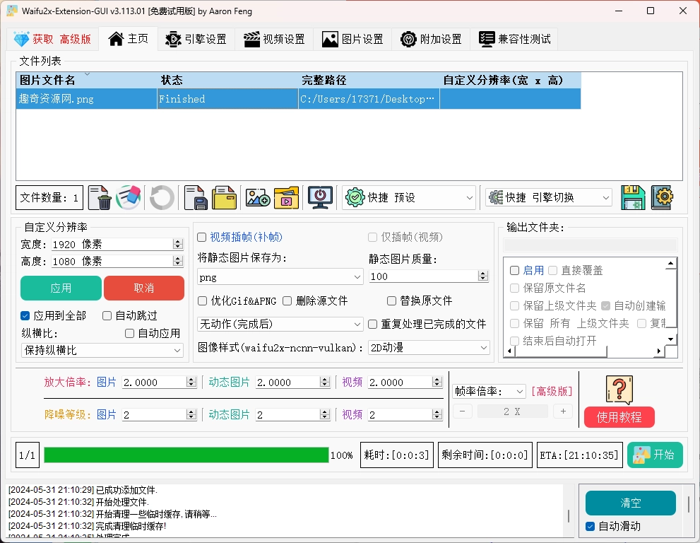 Waifu2x Extension-GUI v3.131.01绿色版-黑猫博客