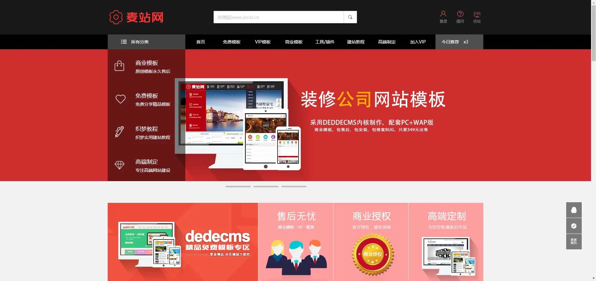 织梦cms仿麦站网源码资源下载类网站模板-黑猫博客