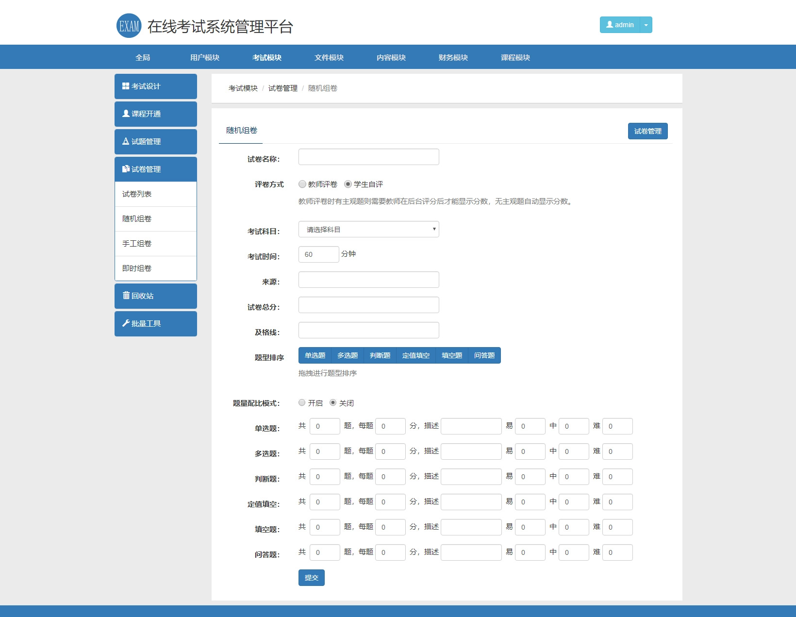 图片[3]-在线教学和考试系统的PHP源码-黑猫博客