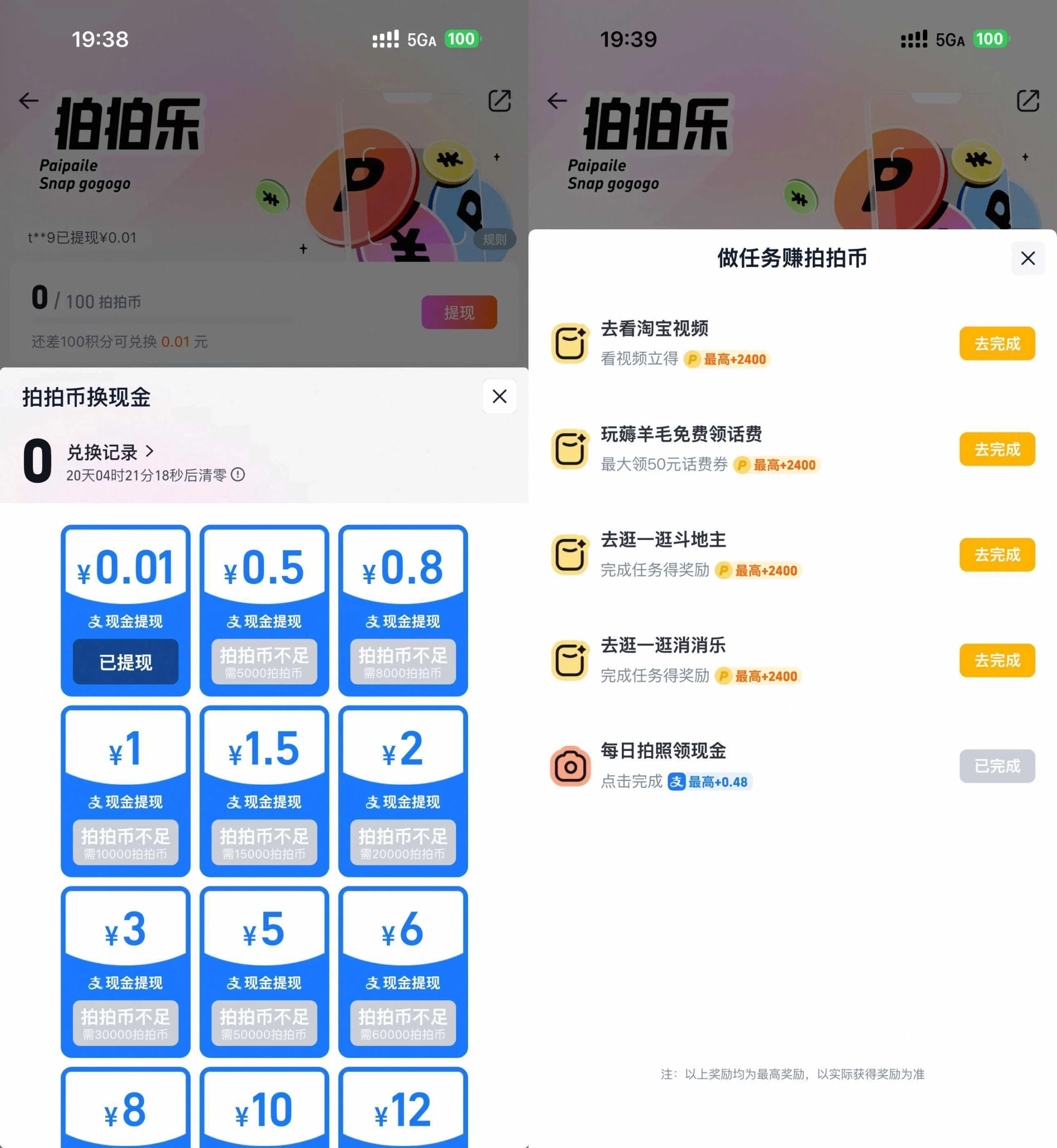 淘宝拍拍乐每天攒拍币兑红包-黑猫博客