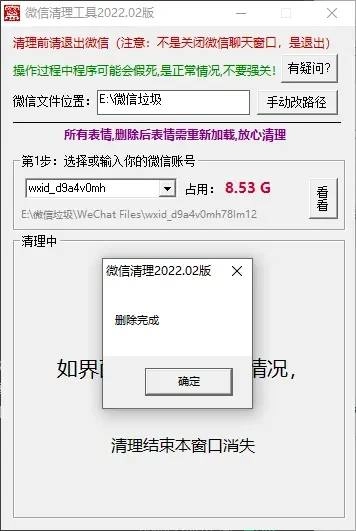 PC微信垃圾文件缓存清理器-黑猫博客