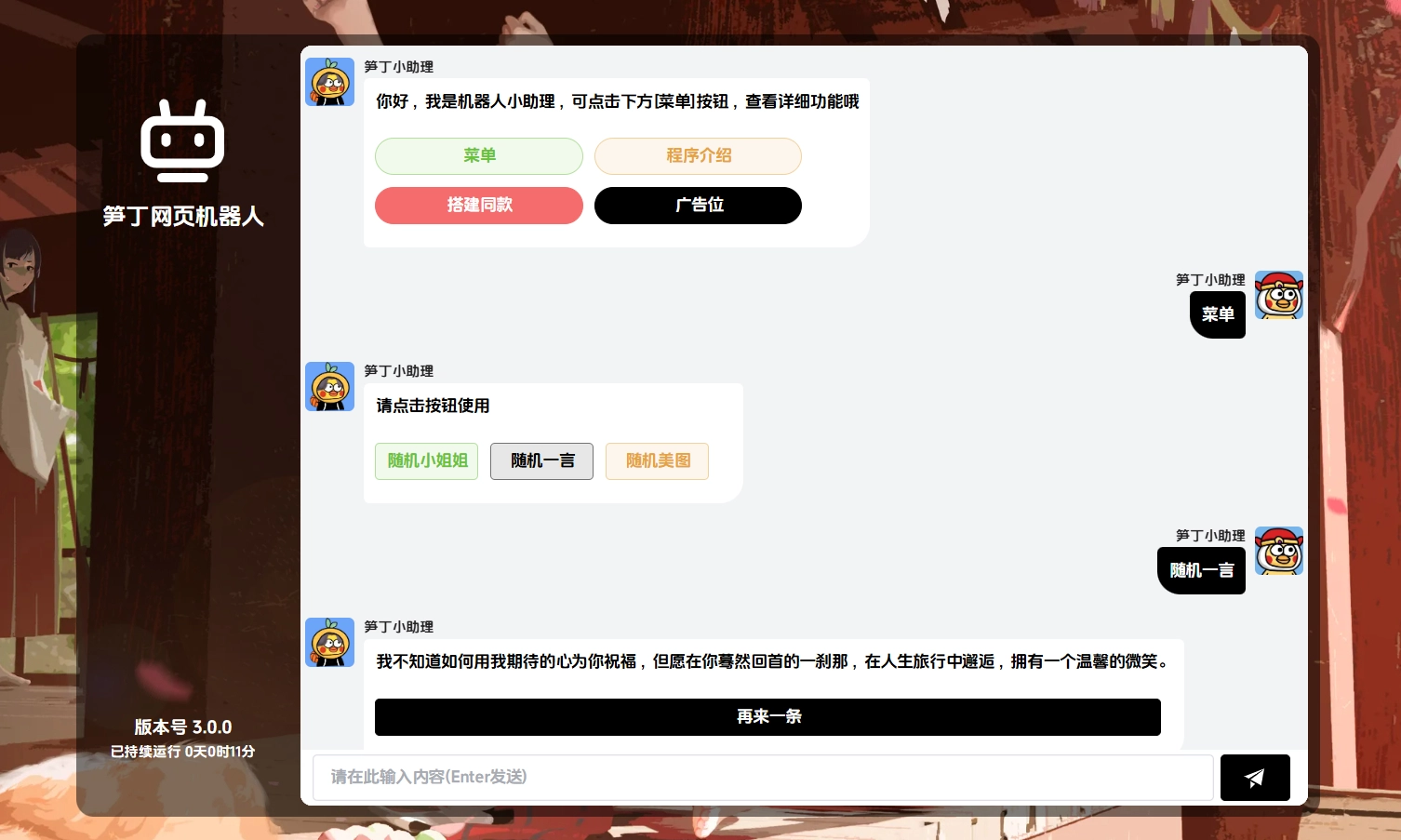 笋丁自动回复机器人V3.0免授权网页源码-黑猫博客