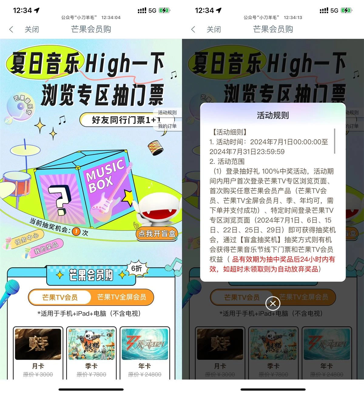工行抽芒果TV会员7~365天-黑猫博客