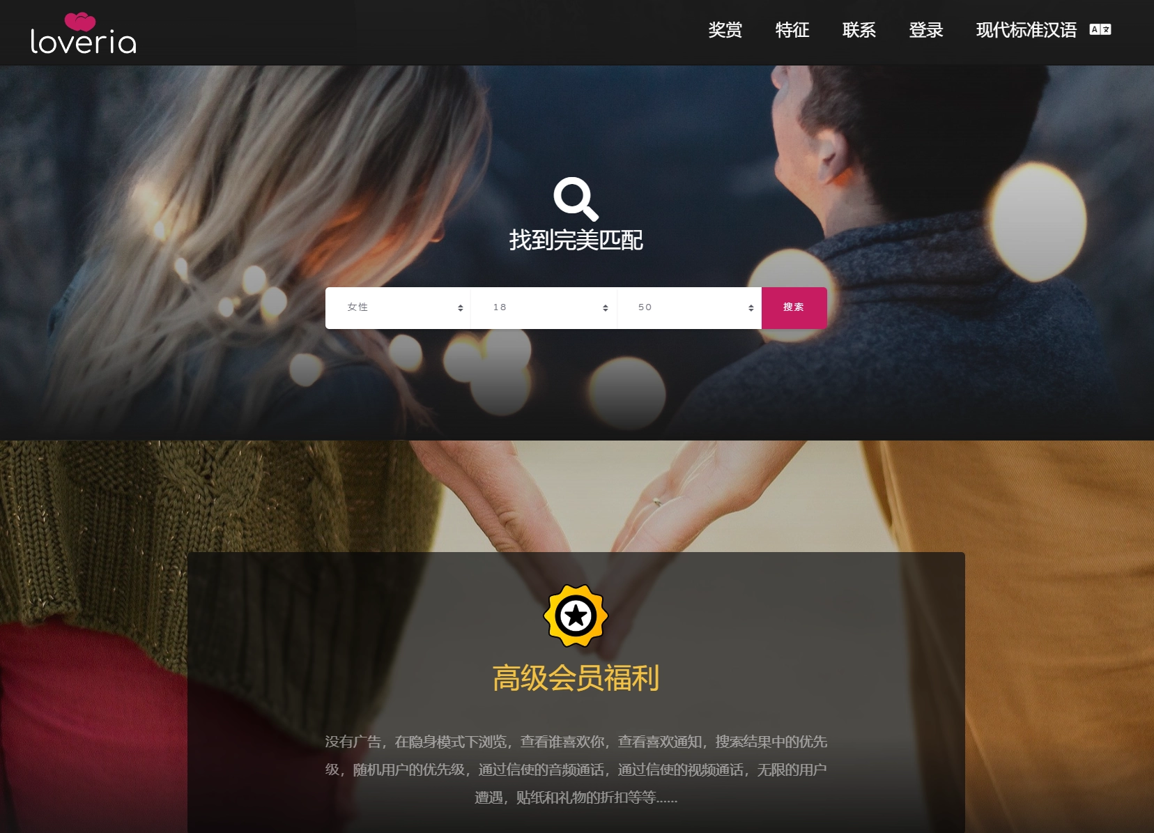 图片[2]-Loveria V3.3 约会交友系统网站源码-黑猫博客