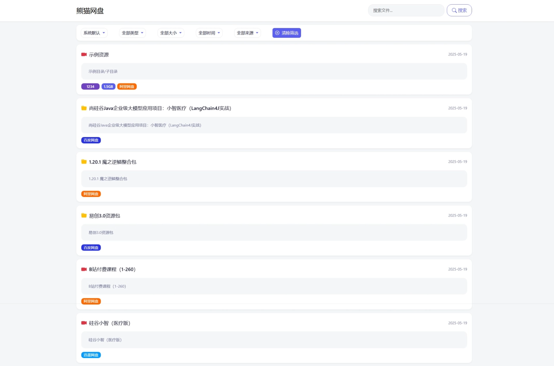 全新轻量化PHP网盘搜索引擎系统源码-黑猫博客