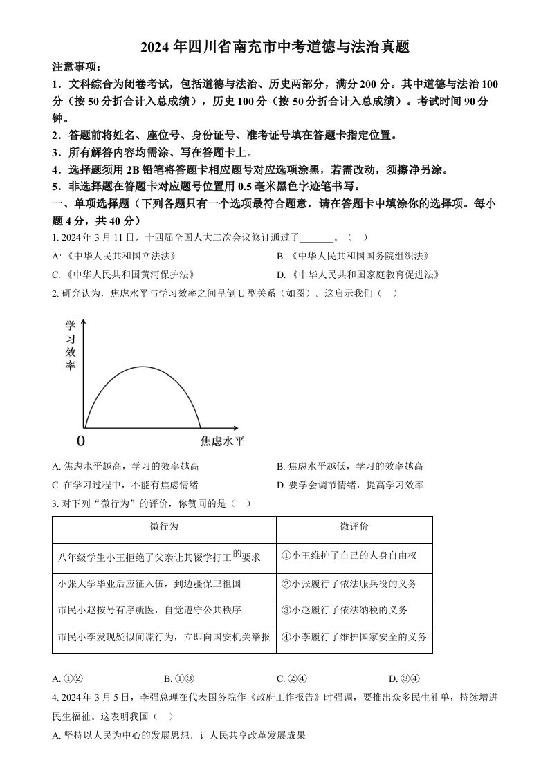 2024年四川省南充市中考道德与法治真题（空白卷）-黑猫博客