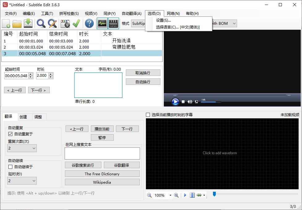 Subtitle Edit字幕编辑器v4.0.15-黑猫博客
