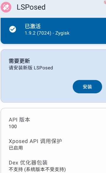 LSPosed v2.0.0 泄露版-黑猫博客