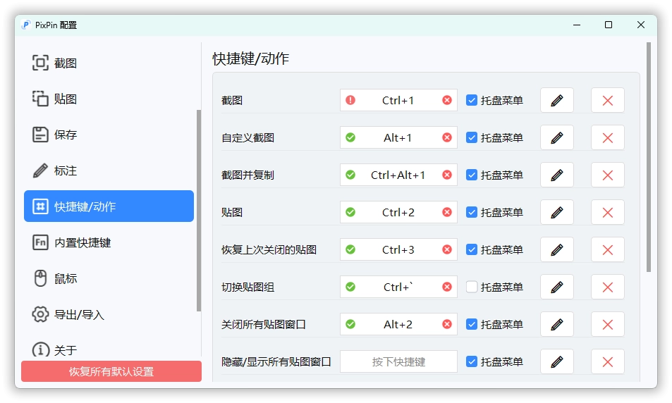 截图工具PixPin v3.1.3.1绿色版-黑猫博客