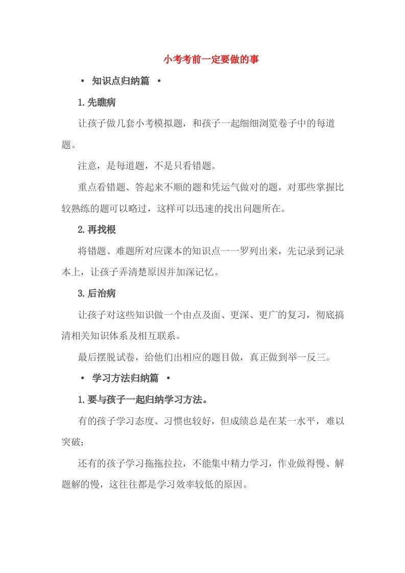 小考考前一定要做的事-黑猫博客