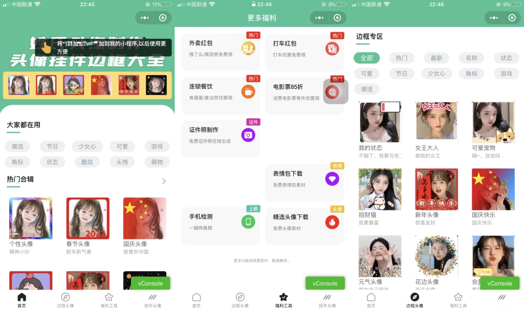 头像制作小程序模板-黑猫博客