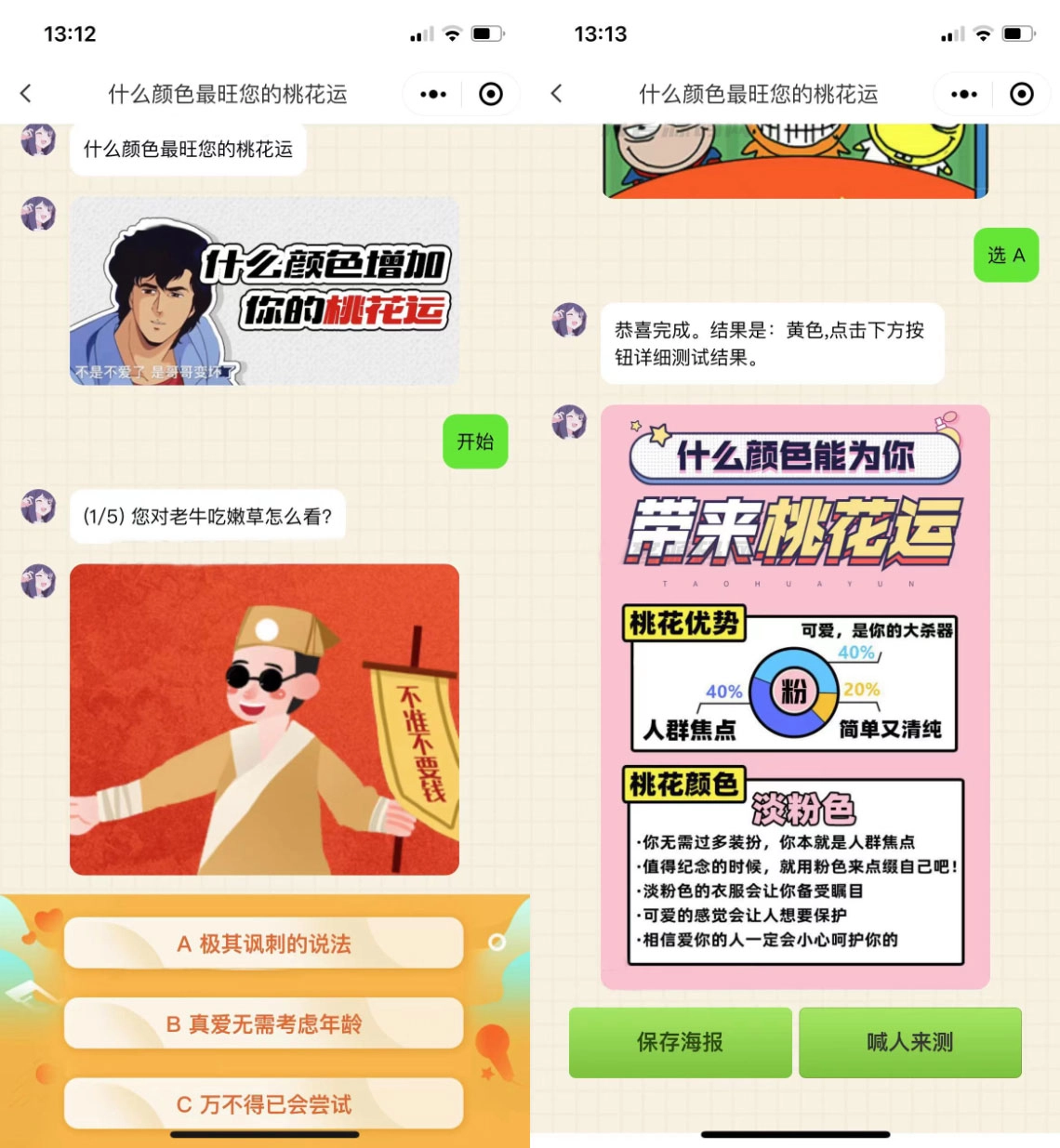 图片[2]-心理测评微信小程序 带流量主 免服务器搭建-黑猫博客