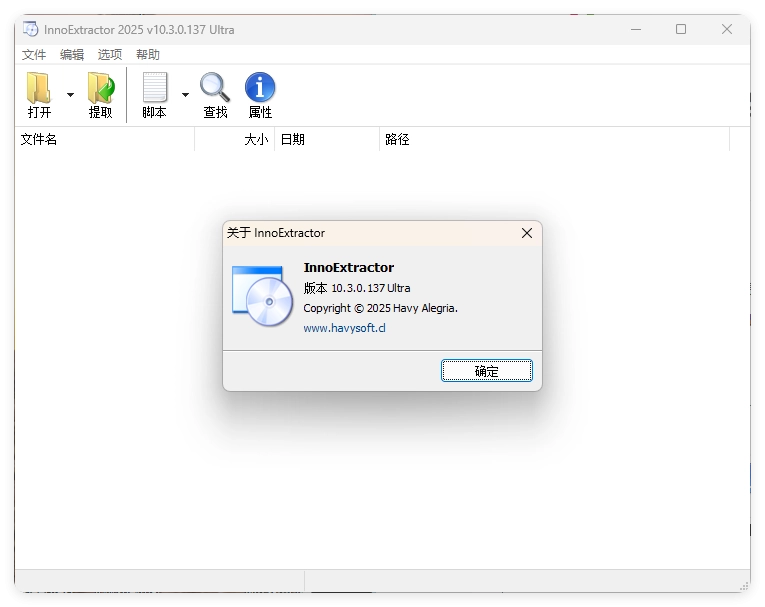 InnoExtractor解包工具 v11.5.1.172中文版-黑猫博客