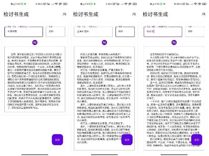 安卓写锤子检讨书自动生成软件-黑猫博客