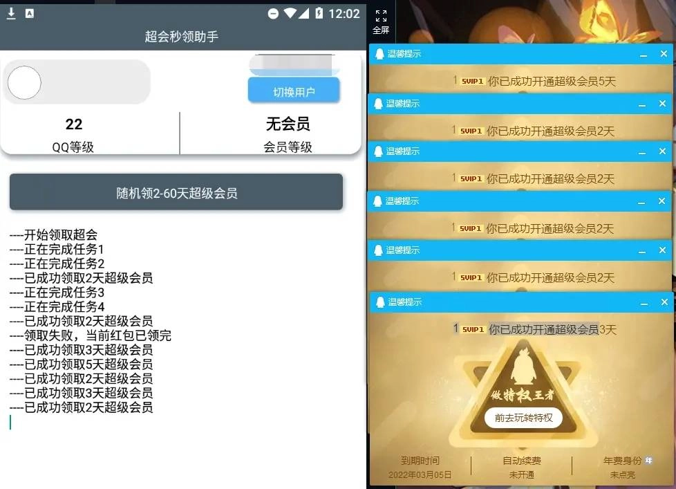 安卓积分秒领QQ超级会员助手v4.0-黑猫博客